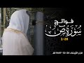 تلاوة رائعة من فواتح سورة ص للشيخ أ  د  محمد برهجي   فجرية الأربعاء           ه  نجومي