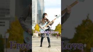 Freeze My Love / GLAY #basscover #GLAY #ベース女子 #弾いてみた