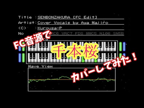 ファミコン音源】千本桜【カバー】 - YouTube