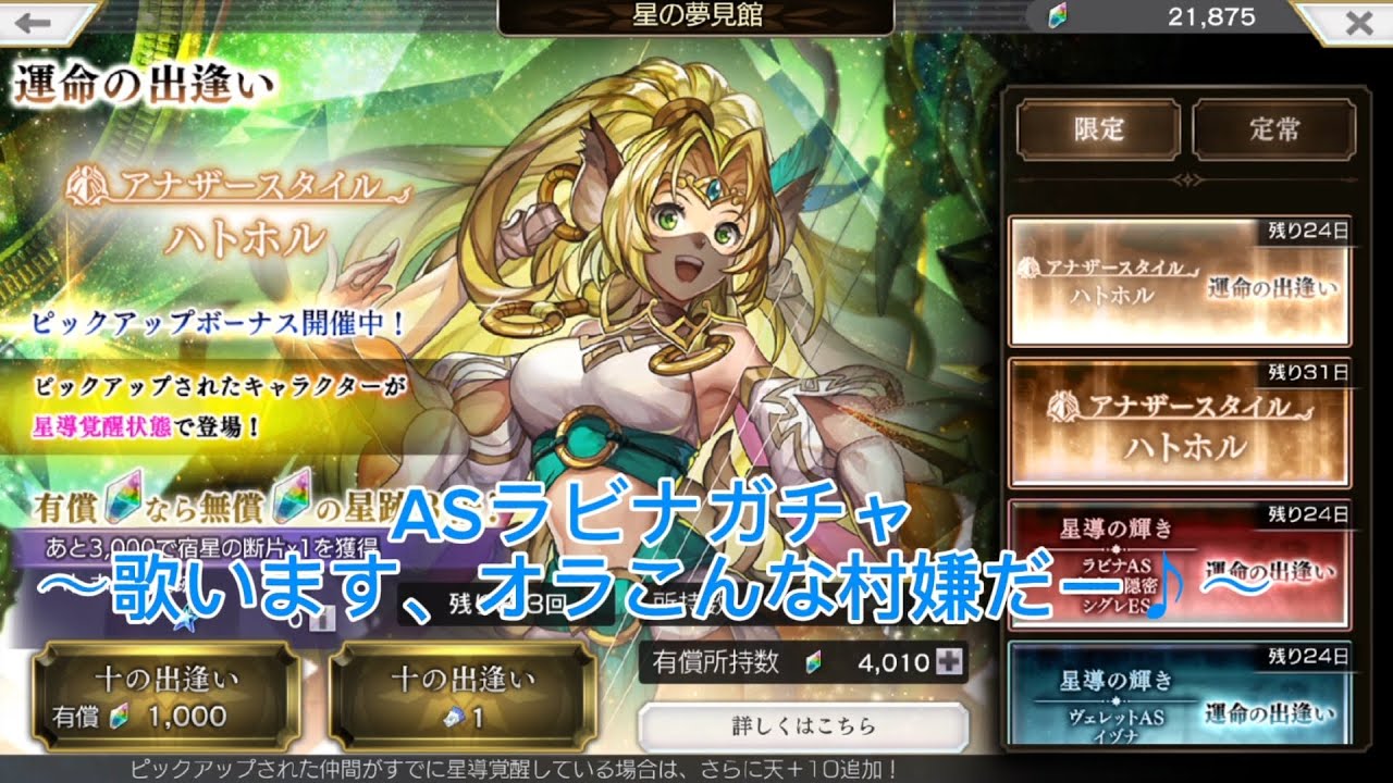 【アナザーエデン】ASラビナガチャ