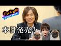 【リズム天国】つんく♂さんがプロデュースした話題のゲームをやります！