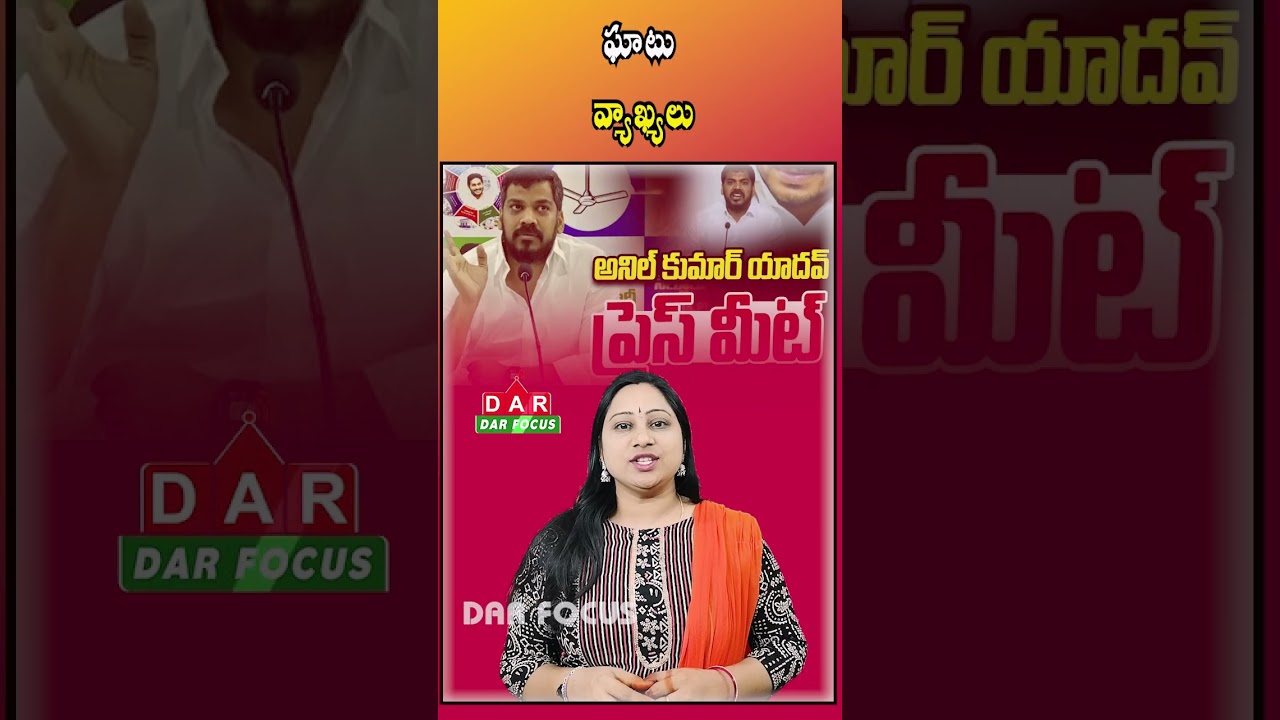 YSRCP Seniors Break Silence | Anil Kumar Yadav’s Strong Reaction | Latest updates | DAR FOCUS