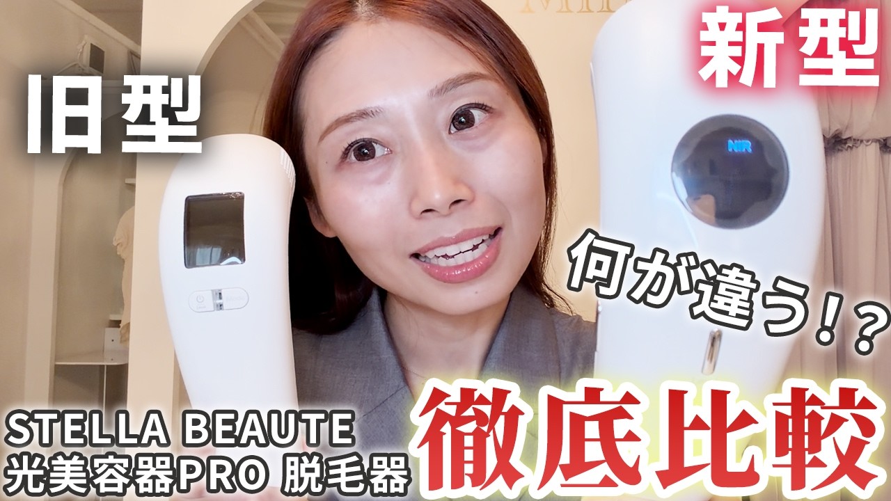 New Model Review] Is the STELLA BEAUTE IPL Hair Removal PRO Worth