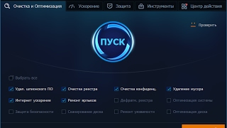 как увеличить производительность компьютера (Advanced SystemCare)