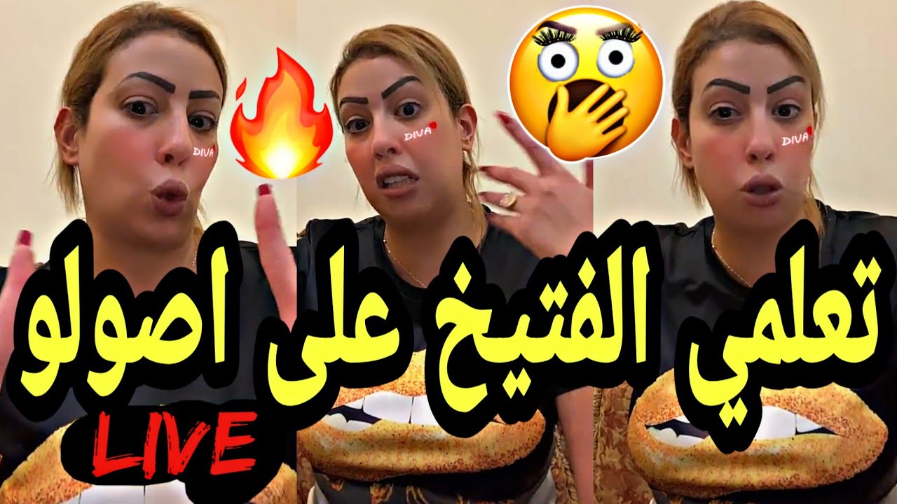 ⛔القايدة غيتة كتعلمكم الفتـ ـيخ والنصـ ـب بطرق سليمة 😂