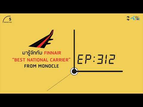 วีดีโอ: รหัสสำหรับ Finnair คืออะไร?