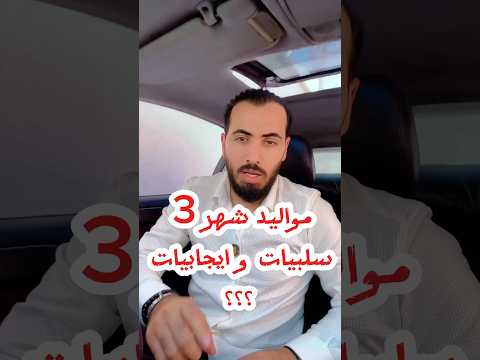 مواليد شهر مارس ايجابيات وسلبيات مارس     اكسبلور