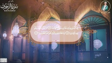 تلاوة تلامس القلب ما تيسر من سورة الزخرف بصوت القارئ عبدالعزيز سحيم