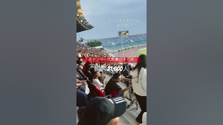 ミャンマー代表 vs 日本代表　6June2024 ヤンゴン  #myanmarfootball #ミャンマーサッカー #東南アジアサッカー