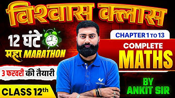 12 घंटे 🤯 Maths ( गणित ) COMPLETE REVISION | Class 12th Full Syllabus VVI Question 2026