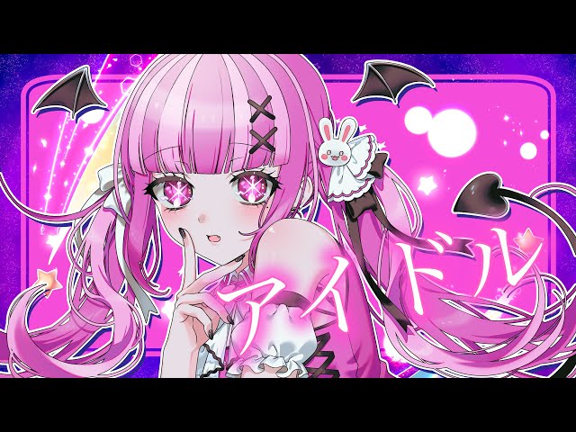 宇崎月 初音ミク 推しの子 しらほし姫 GLITTER T-most 推しの子】『アイドル / YOASOBI』歌ってみた(cover)【シアー