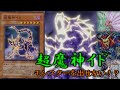 【遊戯王ADS】遊戯王屈指のチートカード「超魔神イド」