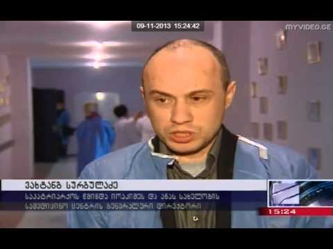 აქცია წმ  იაკიმეს და ანას სახელობის სამედიცინო ცენტრში