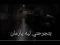 بتجرحني ليه يا زمان حالات واتس     2022 انا بتاع زمان أدم جديد