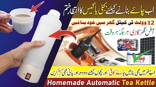 12v Tea Kettle make at Home | 12 volt Kettle for your Car | Tea Kettle on Solar & Battery | DIY