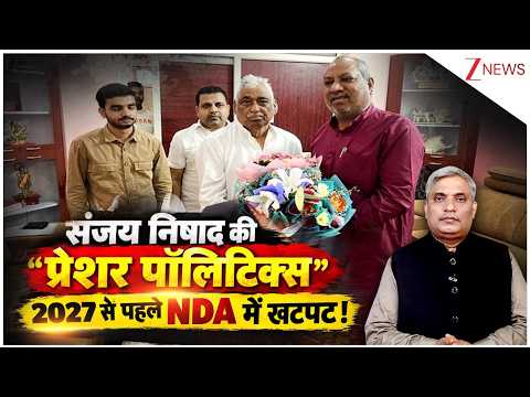2027 से पहले UP में बड़ा खेला? योगी के मंत्री Sanjay Nishad ने क्यों थामा सपा का हाथ?