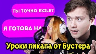 WESTY  СМОТРИТ  ЮТУБЕР В BADOO 2! РЕАКЦИЯ ДЕВУШЕК (feat. Buster, Zloy) РЕАКЦИЯ