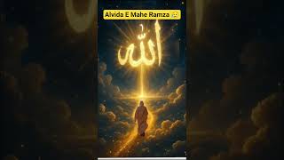 Alvida E Mahe Ramza 😥☝️#short #sadnaat