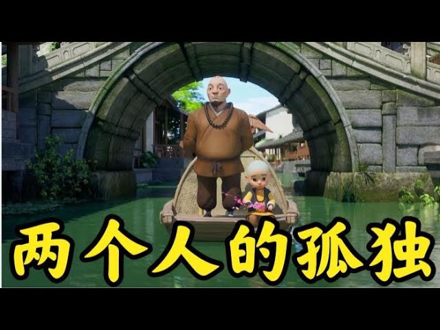 一个人的孤独不可怕，两个人的寂寞才可怕