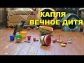 Ворона Капля - вечное дитя