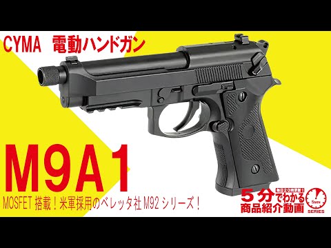 M9A1 電動ハンドガン（半ジャンク） 7月3日再入荷】電動ハンドガン M9A1 | 電動ガン本体,電動