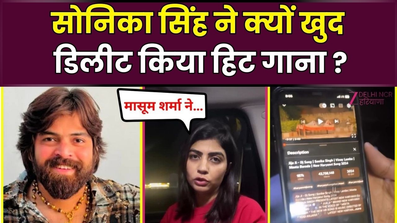 Sonika Singh Crying Video Viral: हरियाणवी म्यूजिक वर्ल्ड में मचा बवाल| Jija Ji Controversy | Zee DNH
