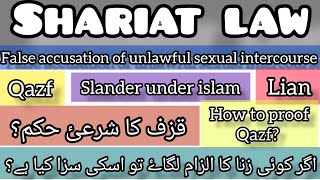 Qazf/Lian/False accusation of Zina/shariat law #zina #qazf #hudoodcases