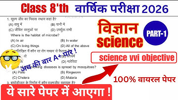 Class 8 Science Vvi Objective Question 2026 || Class 8th Science Model Paper Solution