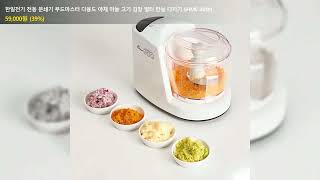 한일전기 전동 분쇄기 푸드마스터 다용도 야채 마늘 고기 김장 멀티 만능 다지기 SHMC-401N