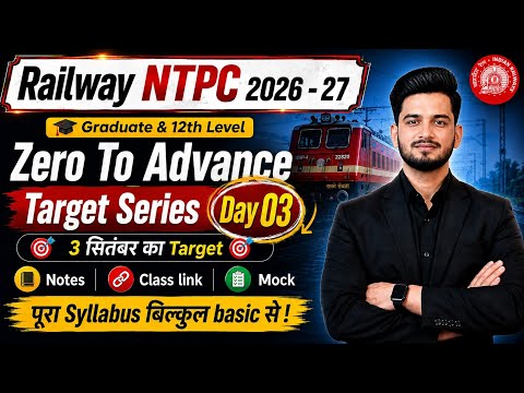 Railway NTPC 2026-27 Zero To Advance Target Series Day 03 | 3 सितंबर का Target🎯 Complete Syllabus 📚