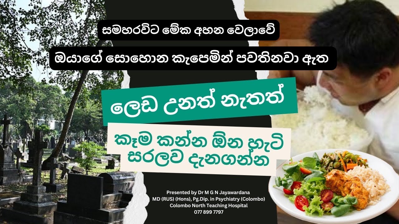 කෑම කාලා මැරෙන්න කලින් ජිවත් වෙන්න ඕනේ හැටි අහගන්න සරලවම කෙටියෙන් 