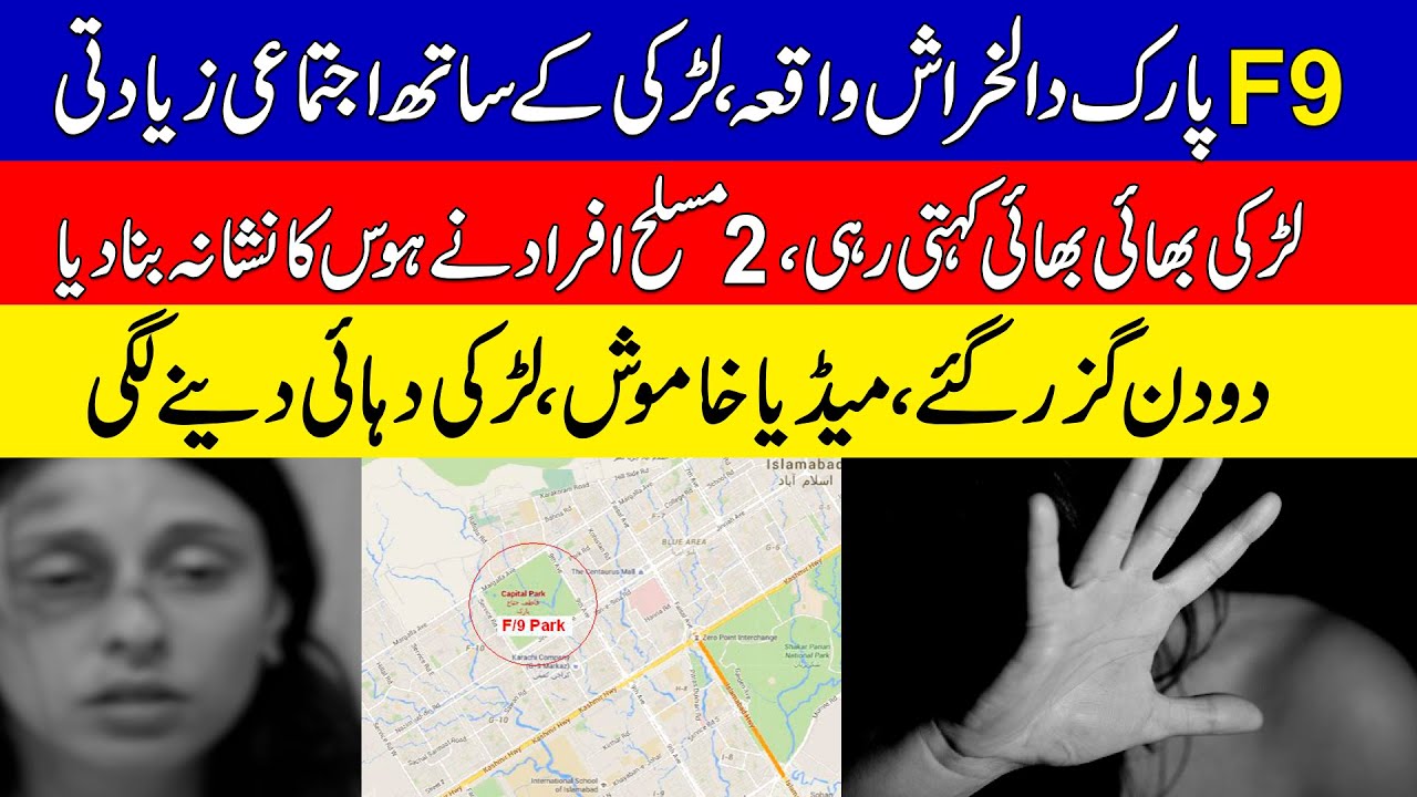 what-happened-in-f9-fatima-jinnah-park-islamabad-khoji-tv-youtube