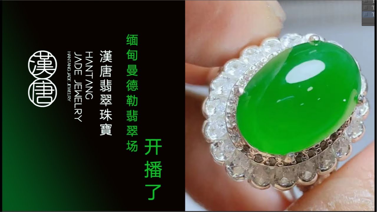 #翡翠
