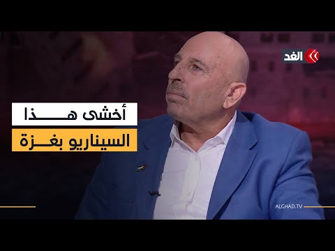 سفيان أبو زايدة هذا ما سيحدث في غزة حال عدم تنفيذ بنود خطة ترمب