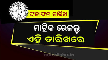 10th Class Result Odisha 2024 | Odisha Matric Result Date 2024 - Odisha Board Result
