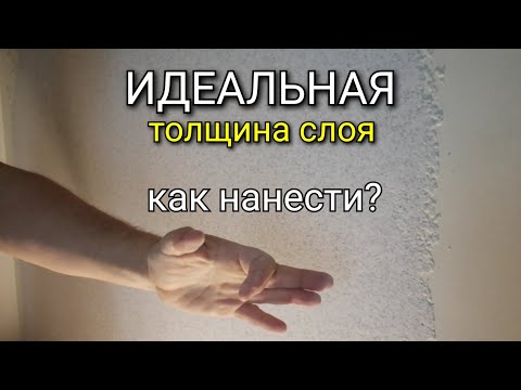 Секрет в нанесении ОДИНАКОВОГО слоя мраморной штукатурки. Мастер-класс.