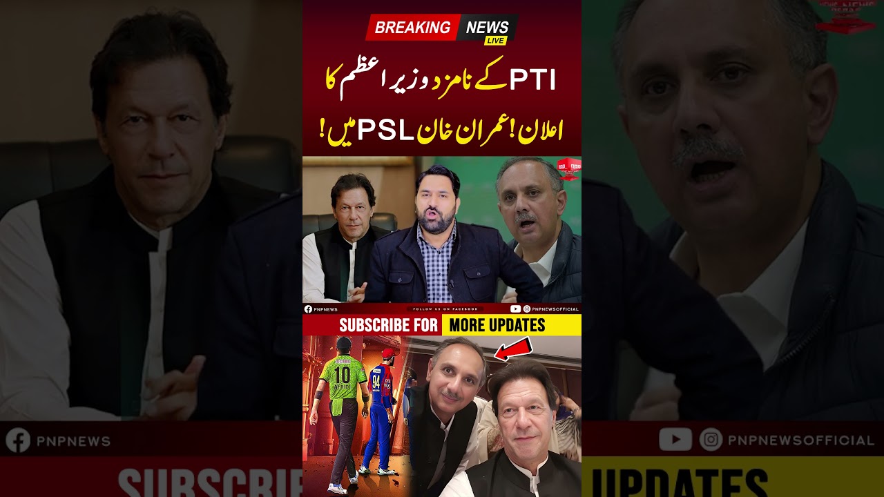 Imran Khan's PTI Slogans In PSL | PNPNews 