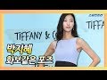 박지혜(Park JiHye), 모델다운 완벽한 워킹 ('Tiffany Paper Flowers' launching event)