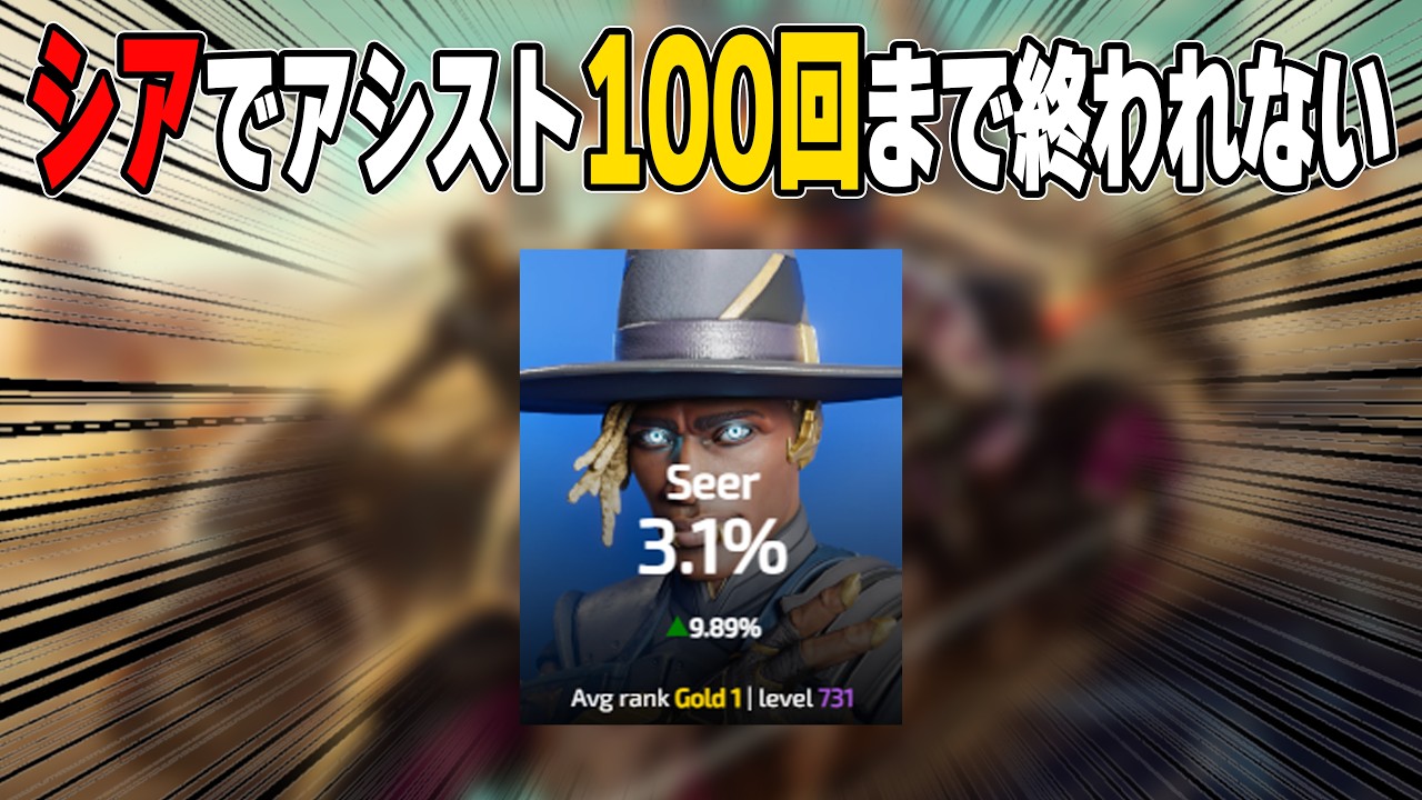 シアでアシスト100回するまで終われません！【あれる】│APEX