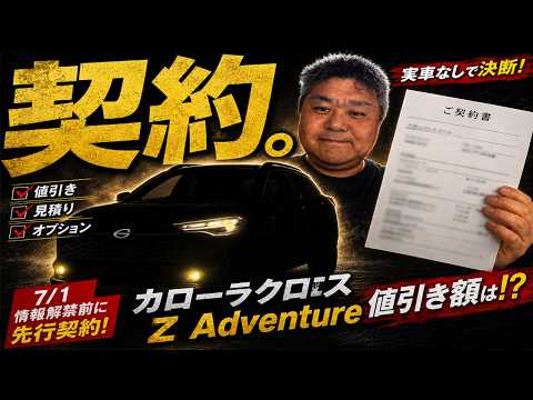 クロスタ 引退品 Ace等多数あり Contract Report] I've signed a contract for the new Corolla Cross