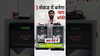 Tea coffee Machine, Chai Banane wali Machine, Small Business Ideas #BusinessIdea #TeaCoffeeMachine