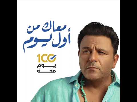 حملة 100 يوم صحة من وزارة الصحة