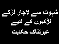 Shehwat Se Lachar Logon K Liye Ibratnak Hikayat Shehwat Se Lachar Logon K Liye Ibratnak Hikayat