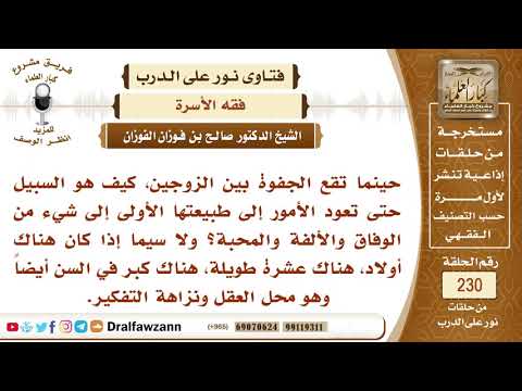 4037- الجفاء بين الأزواج