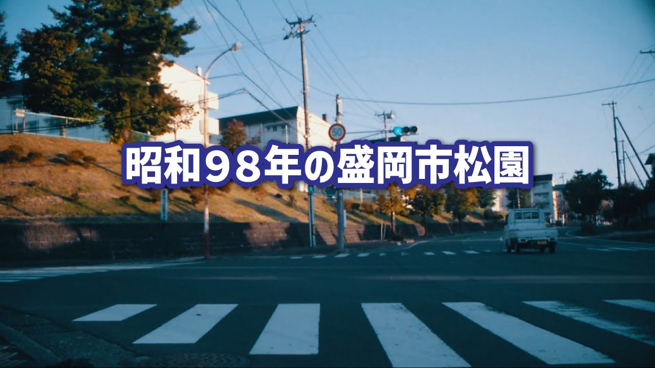 活動歴および当時の関連ビジュアル記録