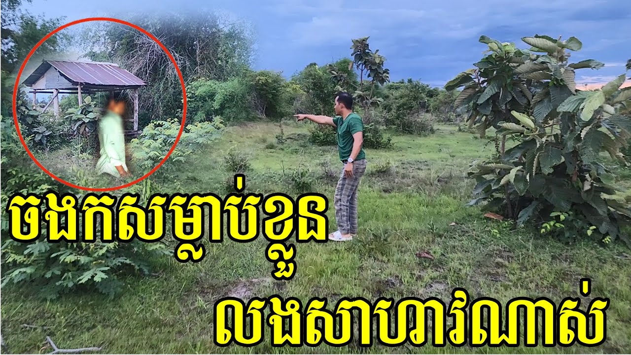 កន្លែងនេះលងគេទាំងថ្ងៃ