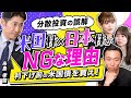 【正しい分散投資の心得】日本株×米国株の組み合わせが“最悪”な理由。金利5％？株と真逆の動きをする米債券の魅力とは？円建てのヘッジコストに要注意（さくら咲く!マネーラウンジ #10前編・糸島孝俊）