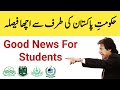 Good Decision by Imran Khan for all Students