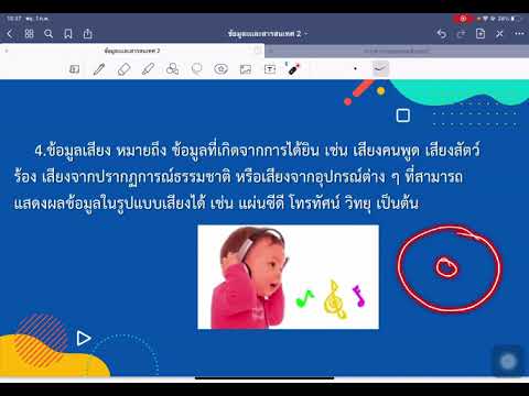 ข้อมูล และ สารสนเทศ ppt  Update 2022  ข้อมูลและสารสนเทศ วิชา คอมพิวเตอร์ ป.5