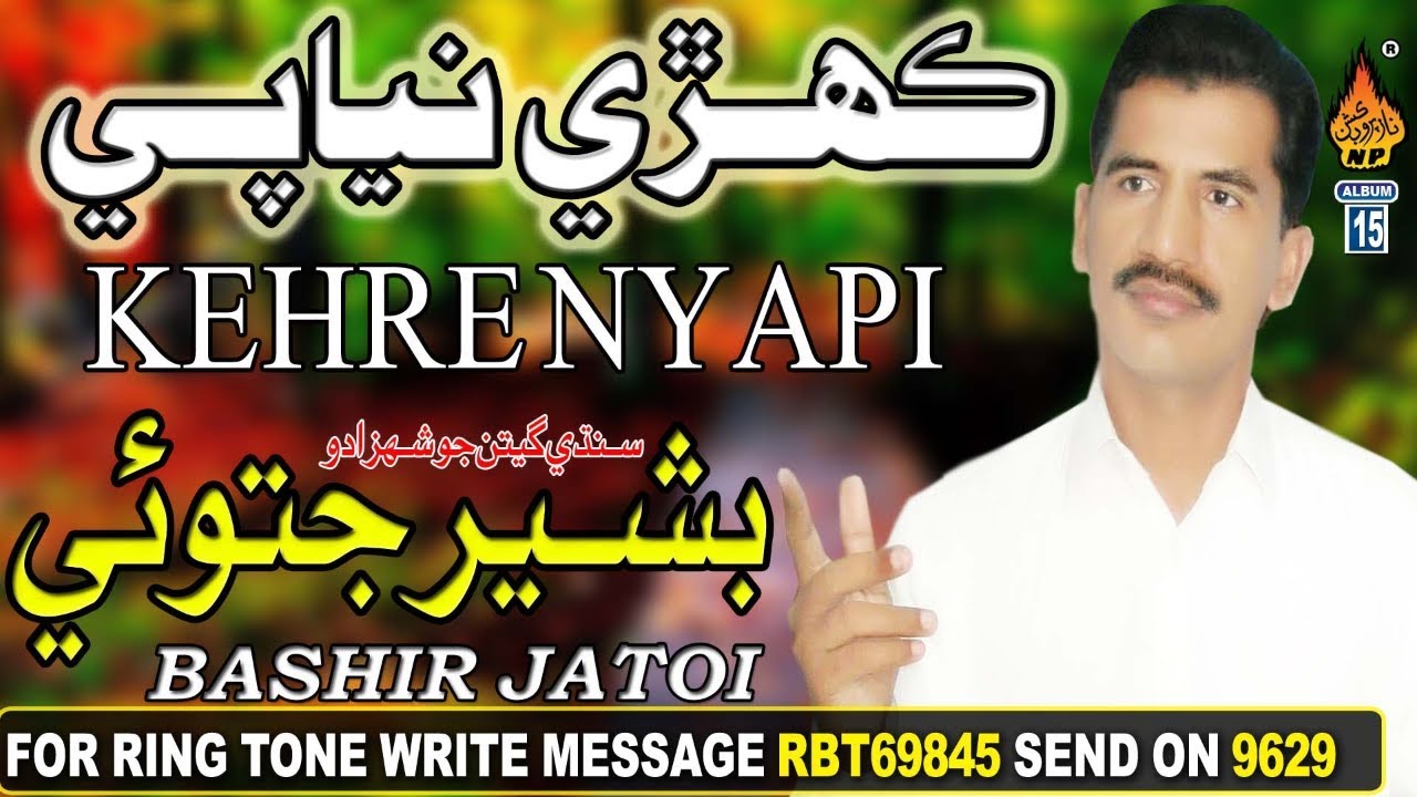 NEW SINDHI SONG KEHRE NYAPI BY BASHIR JATOI NEW LATEST ALBUM 15 2018 #NAZPRODUCTION